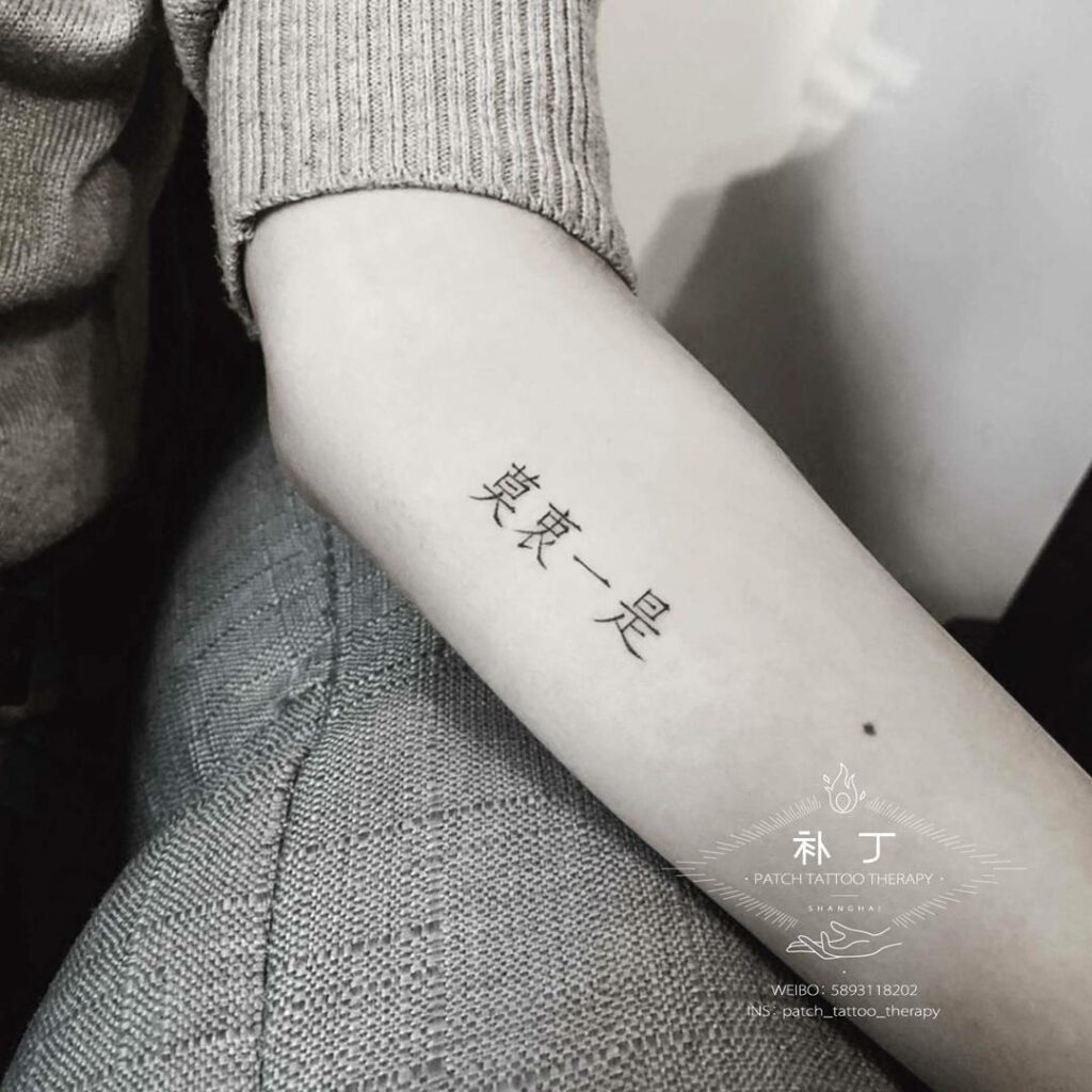 11+ Chinese Letters Tattoo Ideas That Will Blow Your Mind 11 Chinese Calligraphy Design
